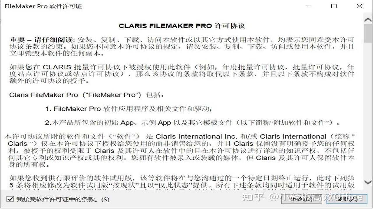 Claris FileMaker Pro 26汉化激活版 界面展示与安装步骤图解