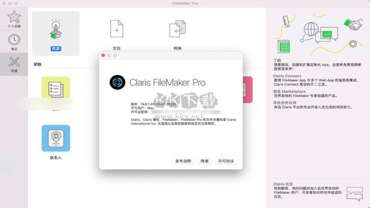 Claris FileMaker Pro 26汉化激活版 安装报错解决方案与杀毒软件设置