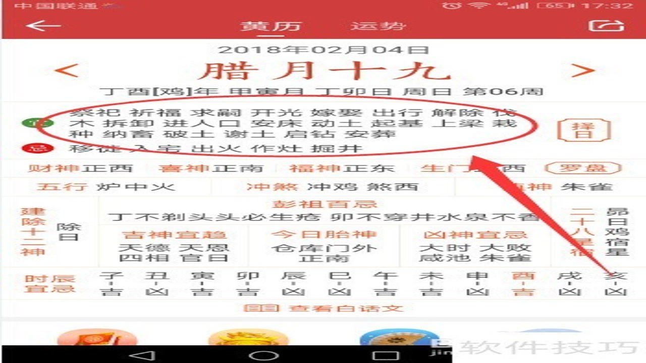 老黄历查询宜出门注意事项