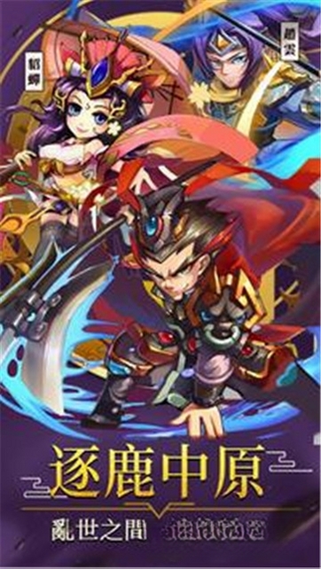三国群雄逐鹿运行截图
