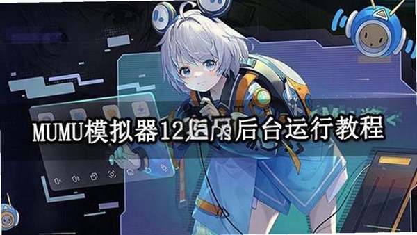 愤怒的菲比PC电脑版 模拟器设置教程