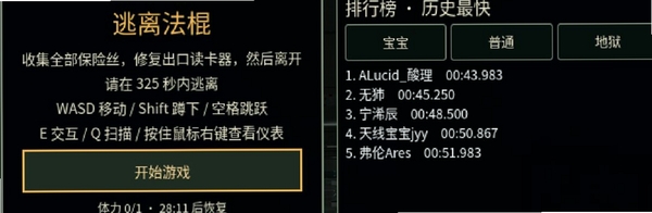 逃离大法棍运行截图