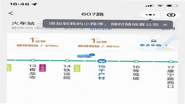 西安公交出行 实时到站提醒 界面