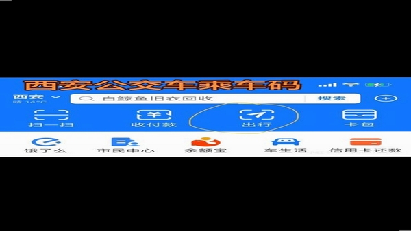 西安公交出行 安装权限设置 教程