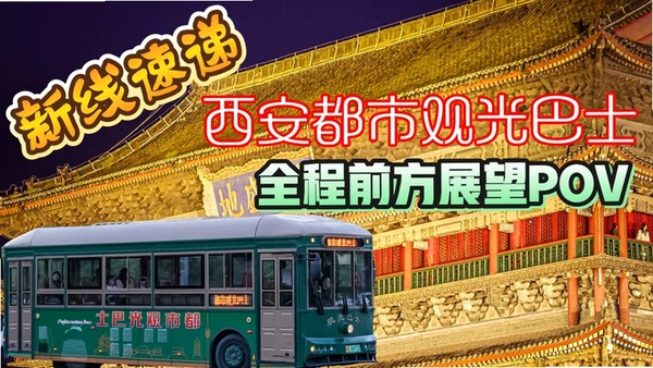 西安公交出行运行截图
