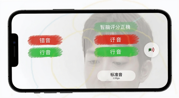 普通话练习智能发音评测功能展示,手机屏幕显示发音评分界面,红色标注错误音节,绿色标注正确音节,旁边有标准音播放按钮,背景为柔和白色,适配Boogu模型生成