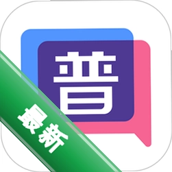 普通话练习v1.1.0 2026 口语提升