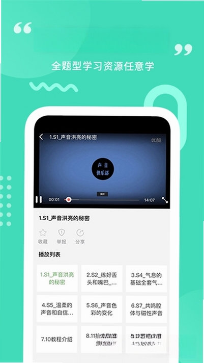 普通话练习运行截图