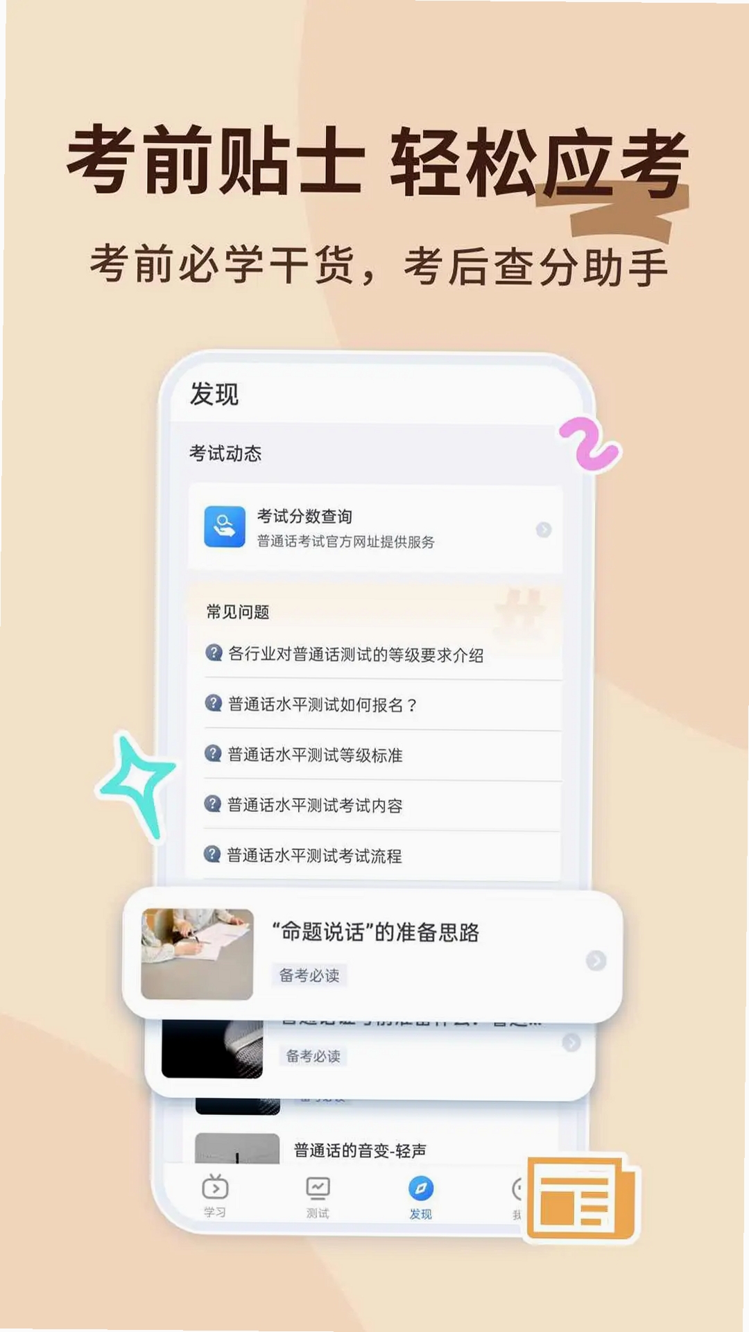 普通话练习运行截图