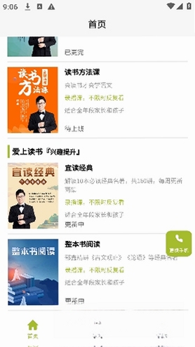 邵鑫读书运行截图