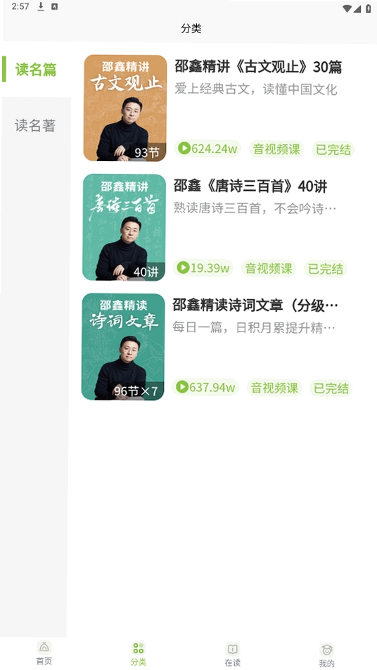 邵鑫读书运行截图