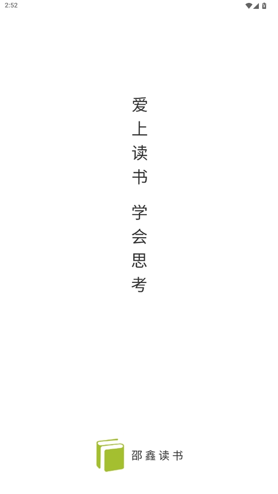 邵鑫读书运行截图