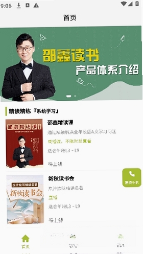 邵鑫读书运行截图