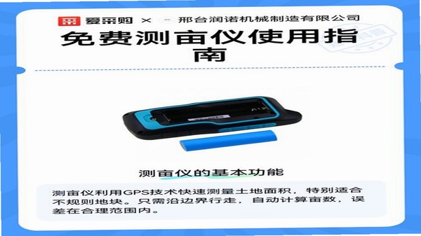 土地测亩仪免费 使用教程 图解