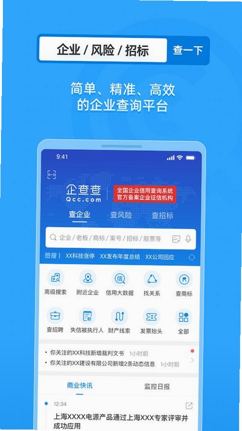 企业信息信用全查询运行截图