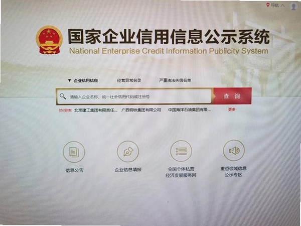 企业信息信用全查询运行截图