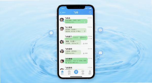飞舟应用主界面展示,画面中央是手机屏幕特写,屏幕内呈现飞舟聊天列表与底部导航栏,背景为浅蓝色渐变与抽象水波纹,整体风格清爽简洁,突出即时通讯软件的核心视觉元素,高清细节,适配移动端展示