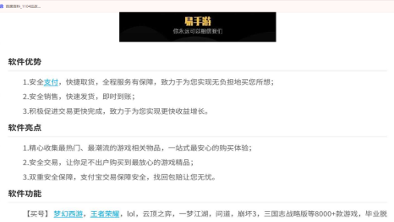 易手游平台新手账号注册与游戏资源获取技巧