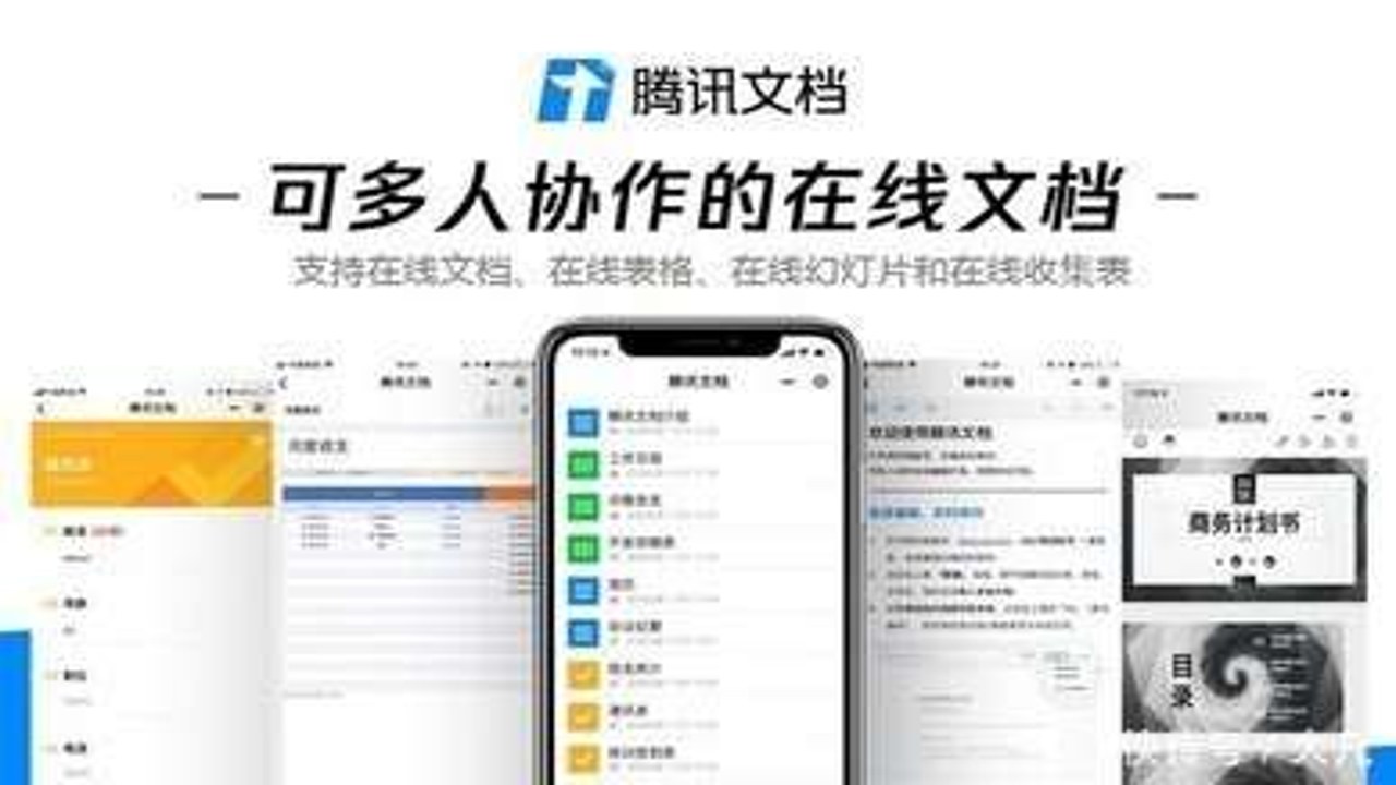 众人好帮手 在线文档协作 腾讯文档 Notion