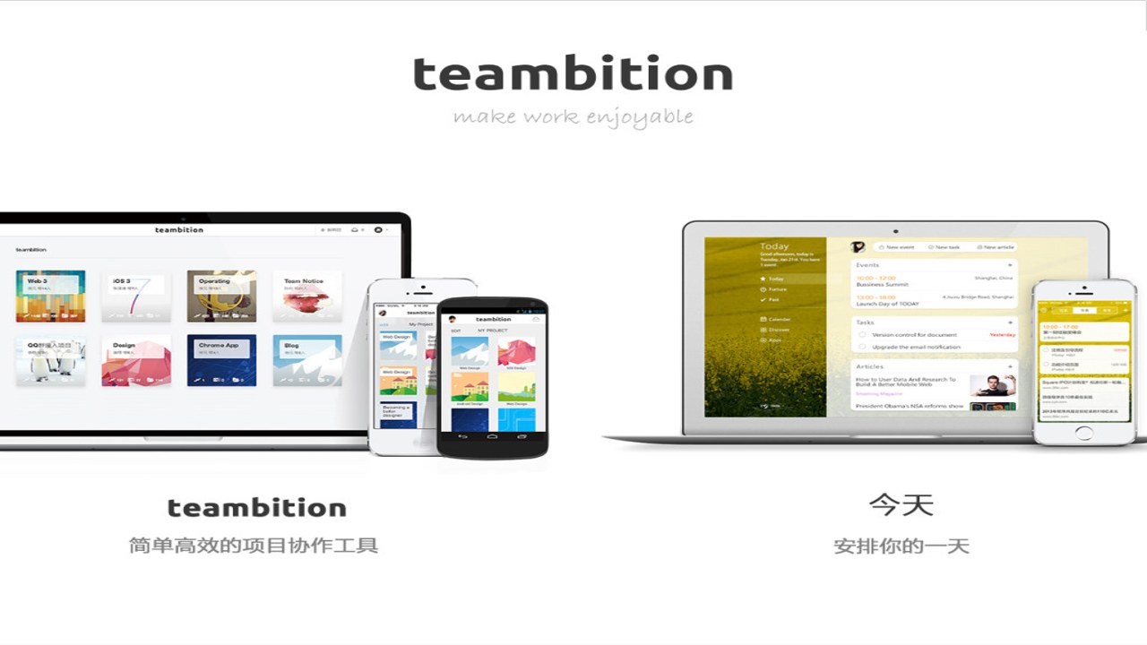 众人好帮手 任务管理工具 Trello Teambition