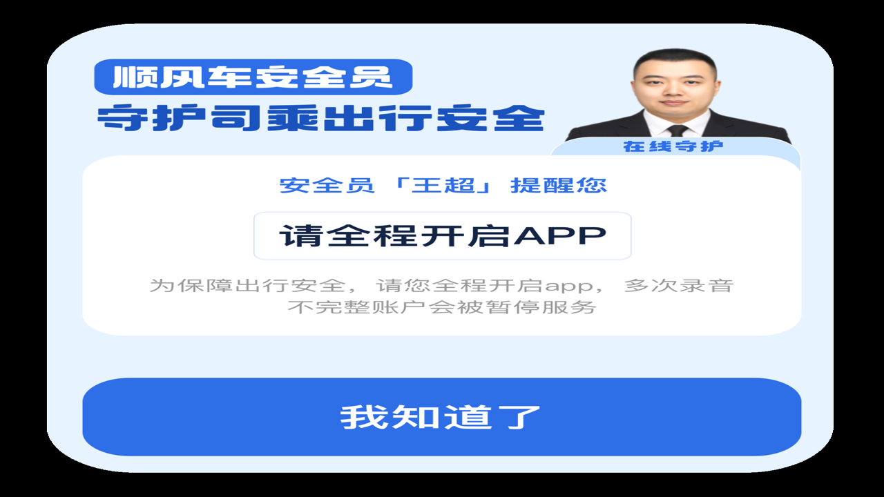 顺风车e出行 安全乘车注意事项与行程分享界面