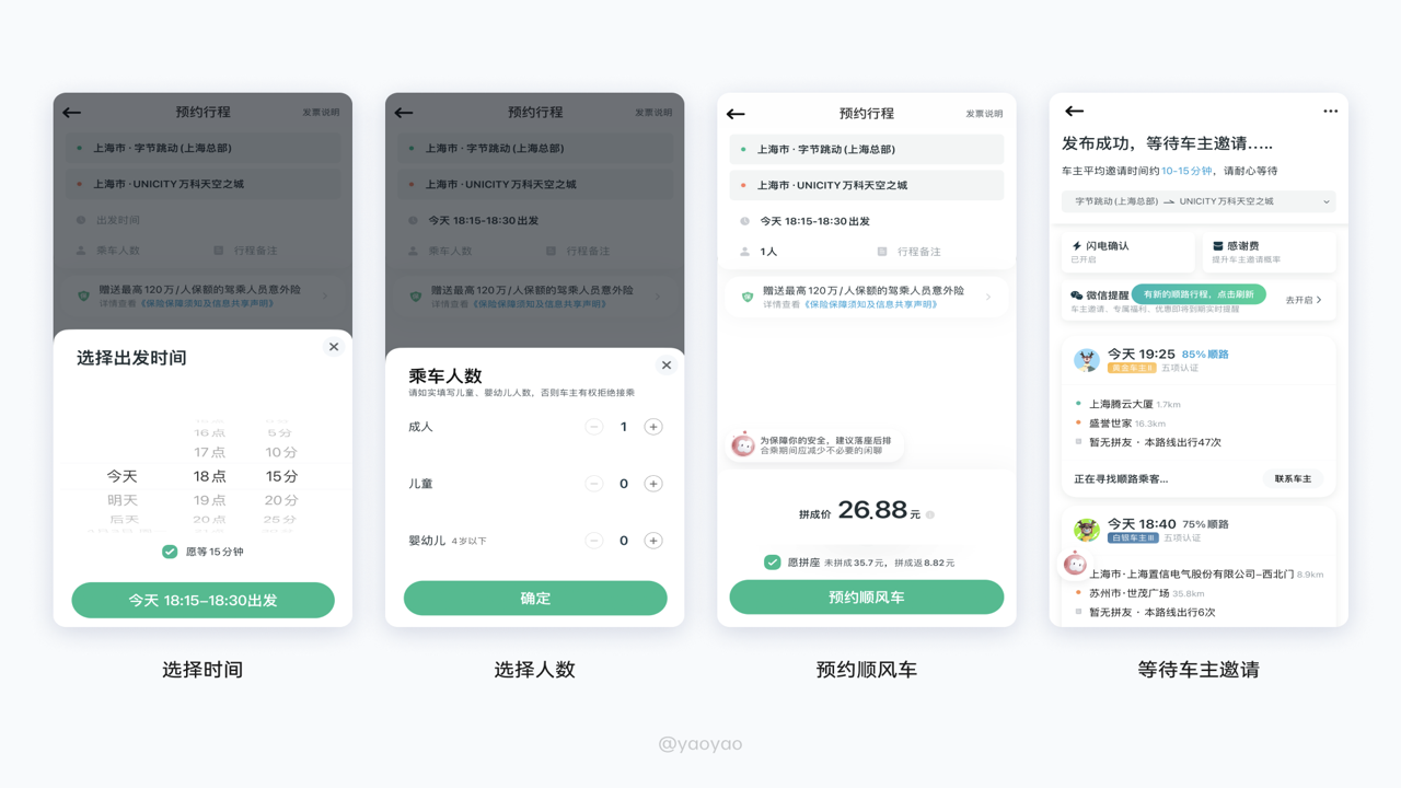 顺风车e出行 费用明细与协商沟通截图示意