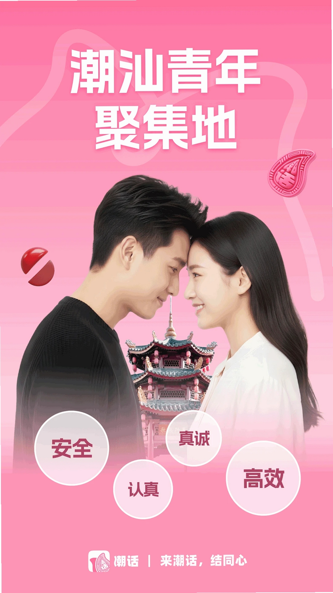 潮话运行截图