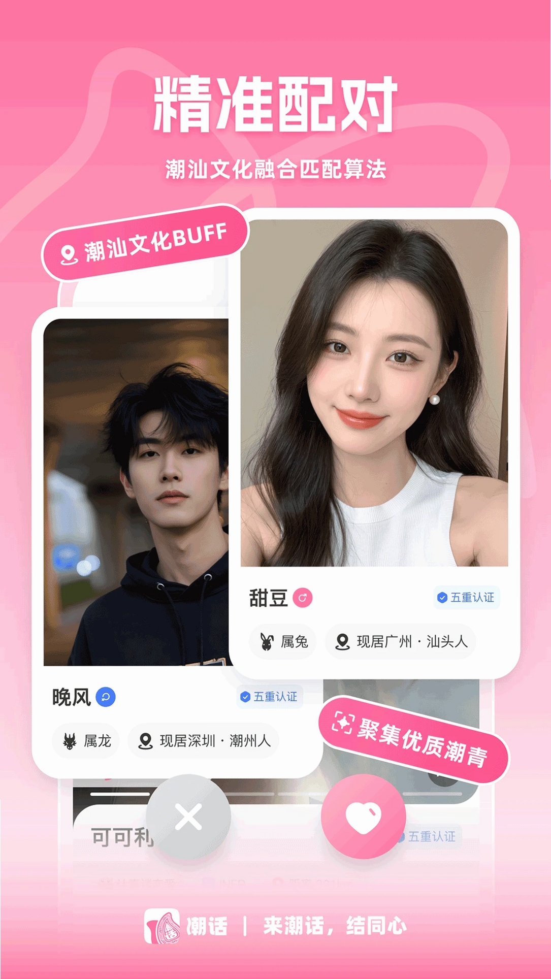 潮话运行截图