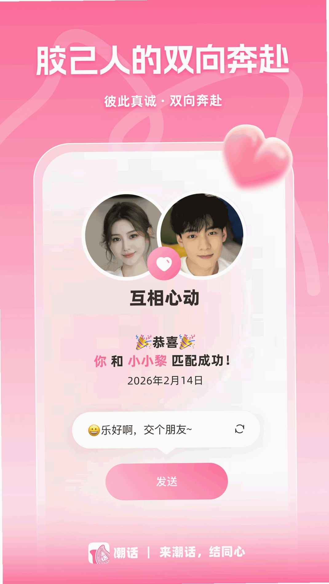 潮话运行截图