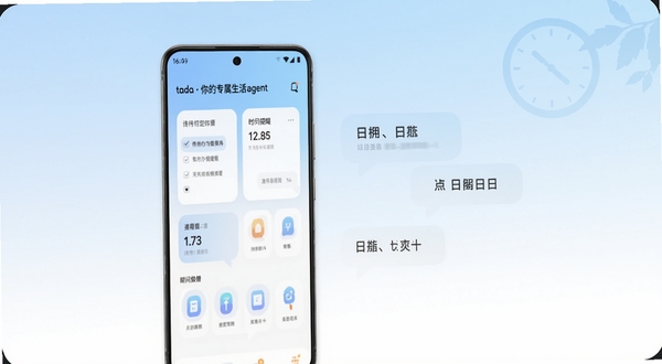 ���廭����ǳ�����䵽���׵���ͱ���Ϊ������������ƫ��λ�÷���һ��������׿�ֻ����ֻ���Ļ��ʾtada  ���ר������agent����ҳ���棬�������д����嵥��Ƭ��ʱ������ģ�����͵Ĺ���ͼ�ꣻ�ֻ��Ҳ�Ư����͸���ĶԻ����ݺ��ճ̱�ǩ���������Ͻ��е�����ʱ������Ҷ��Ӱ�����������¼�࣬����Booguģ�����ɣ��������Ϊ16:9