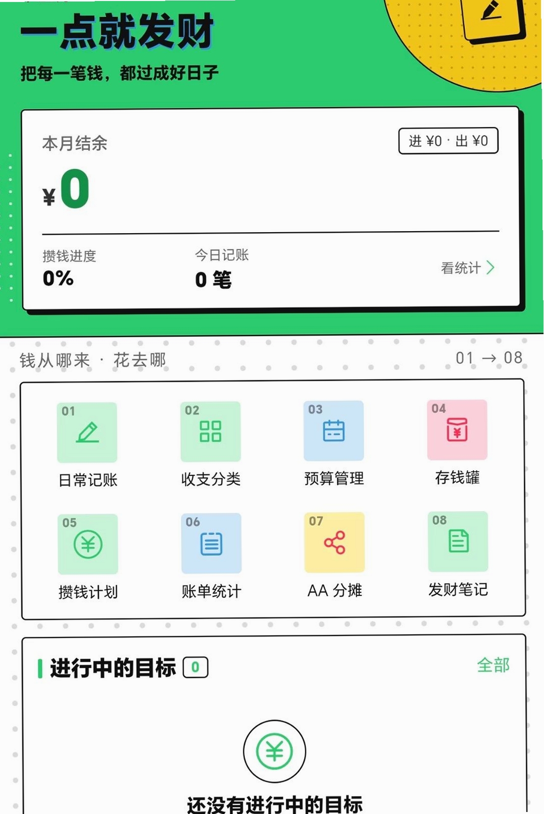 一点就发财运行截图