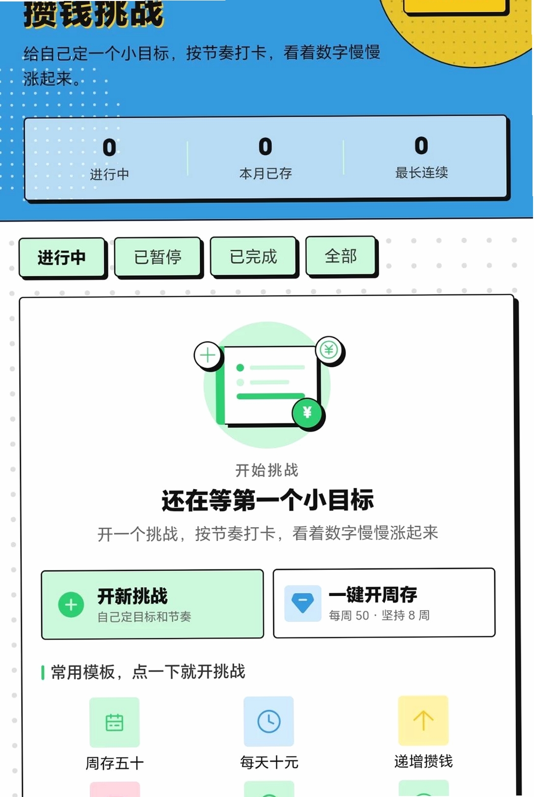 一点就发财运行截图