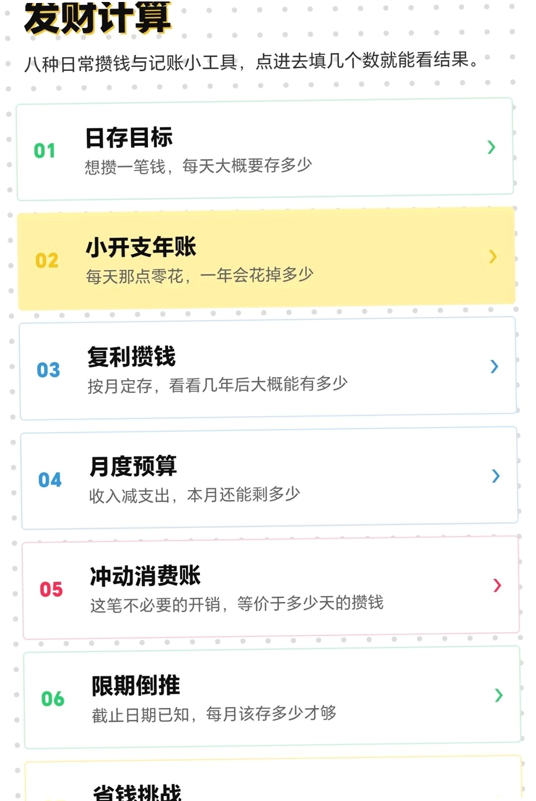 一点就发财运行截图