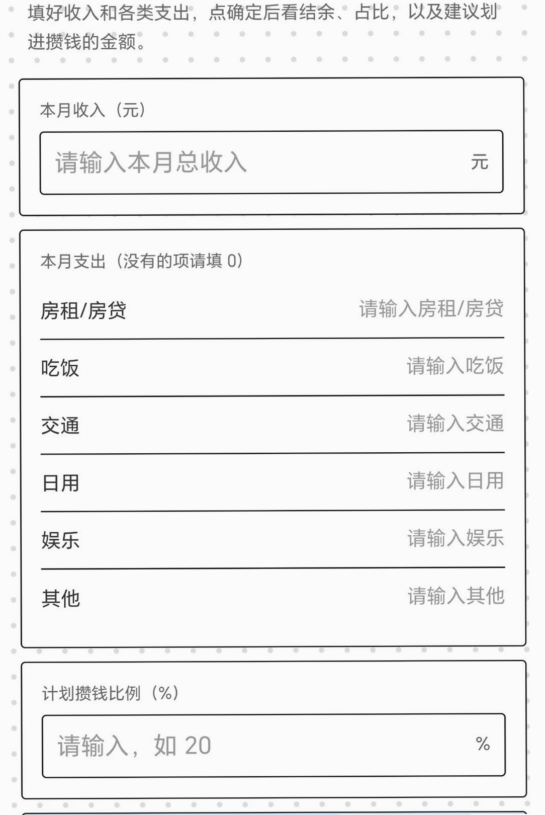 一点就发财运行截图
