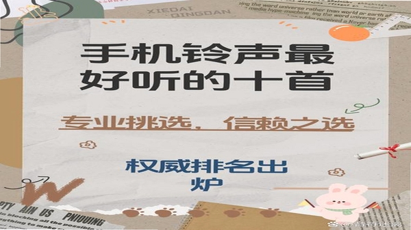 超级火爆铃声热门榜单界面