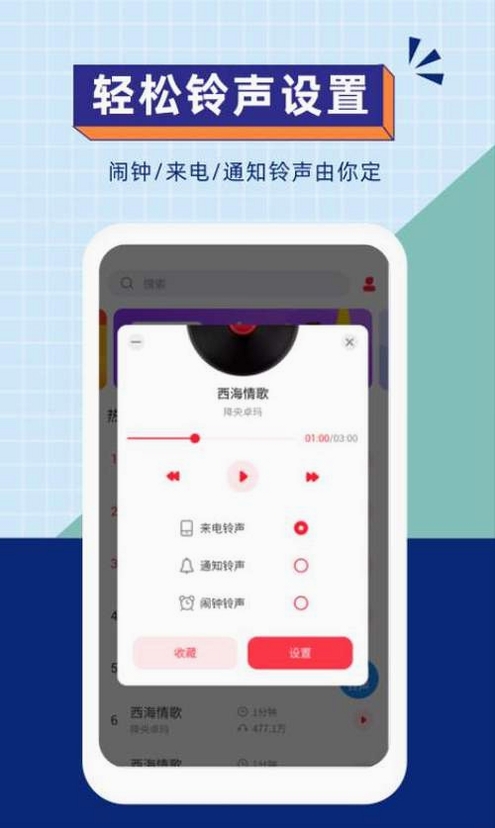 超级火爆铃声运行截图