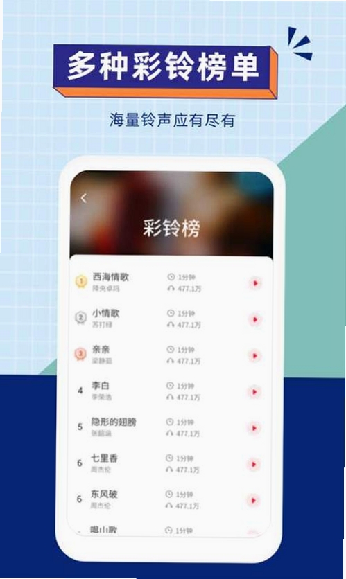 超级火爆铃声运行截图