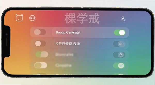 棵学戒设置页面与权限管理界面,手机屏幕显示简洁开关列表,背景为纯色渐变,Boogu模型生成