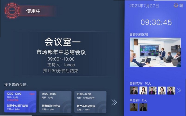 会议记录运行截图