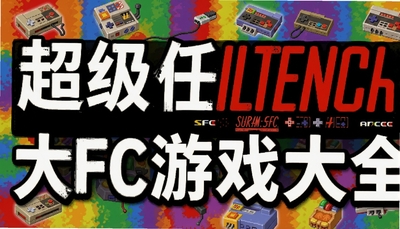 ����������SFC��Ϸ��ȫ_����SFCģ��������Ϸ�Ƽ�ר��