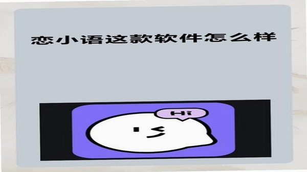 恋小言社交界面截图