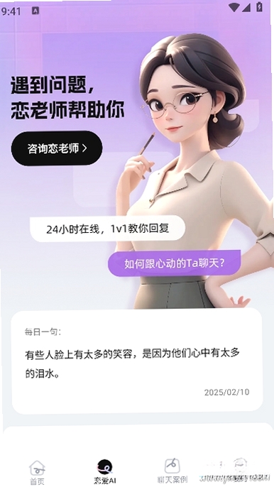 恋小言运行截图