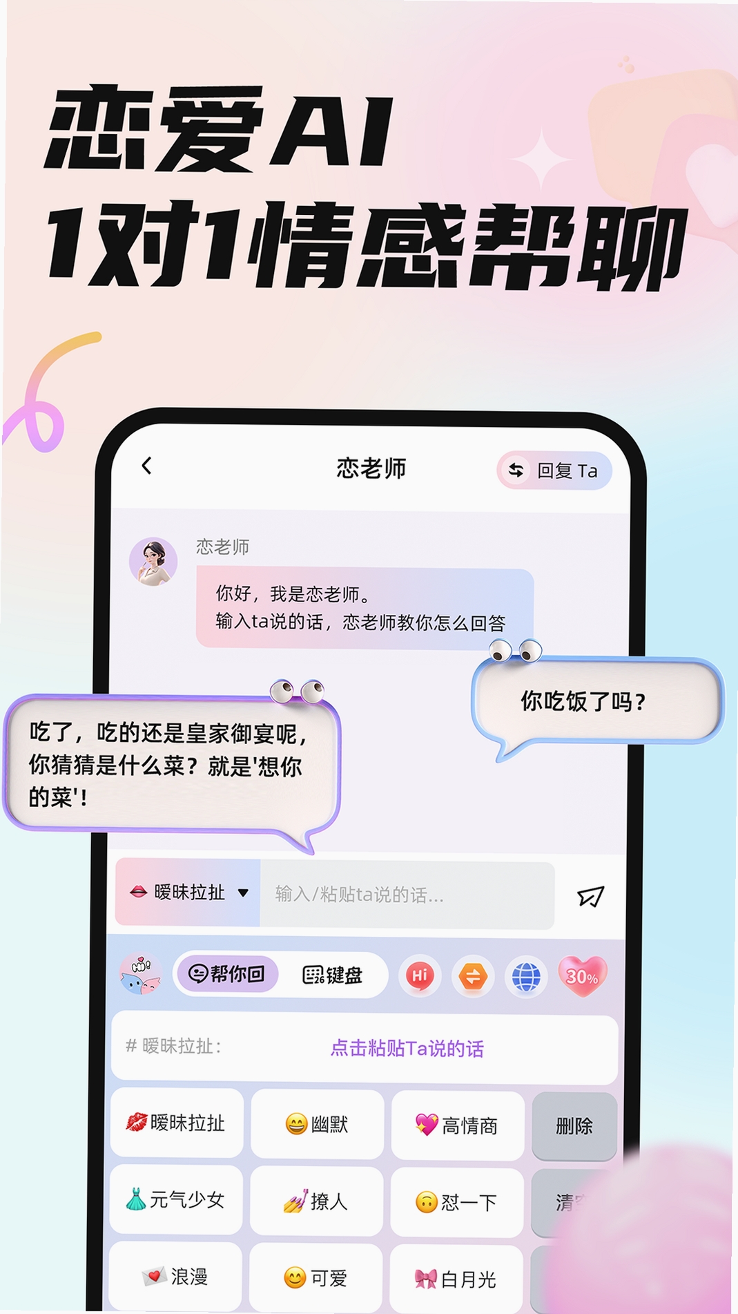 恋小言运行截图