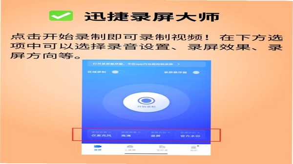安卓录屏大师 使用教程 常见问题