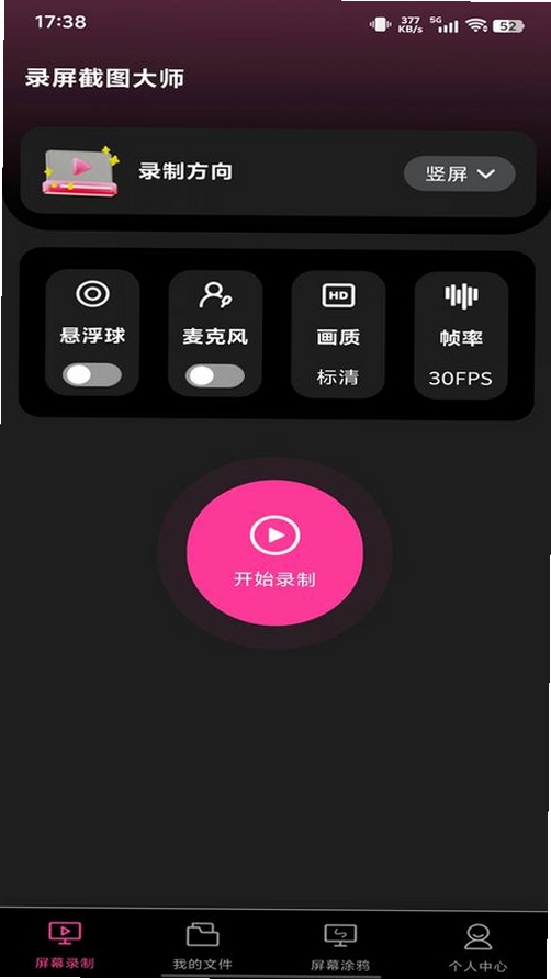 安卓录屏大师运行截图