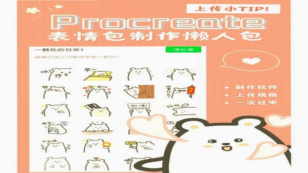 萌语 使用教程 表情包导入