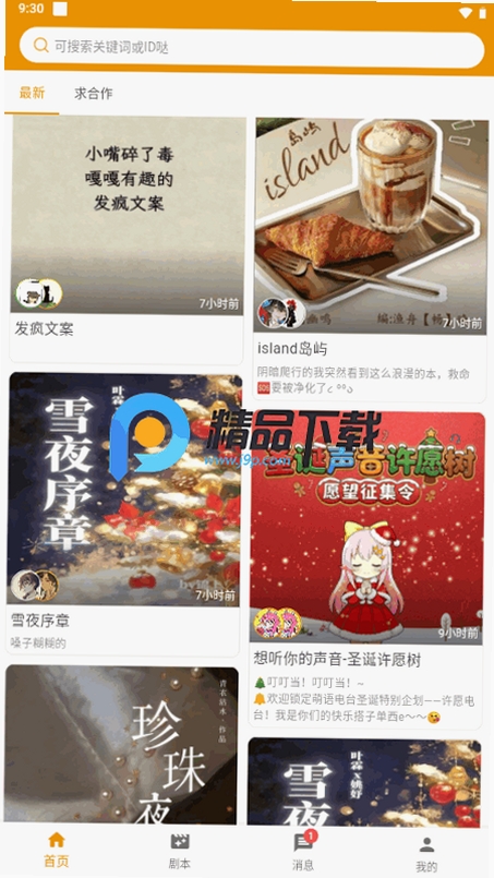 萌语运行截图