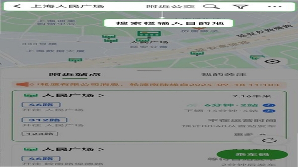 上海公交查询使用问题解答