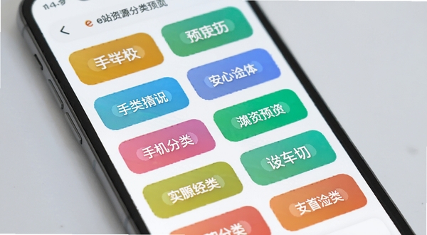 手机e站资源分类页面预览图,画面主体为手机屏幕内展示多个彩色分类标签,背景为柔和浅灰,突出分类清晰、操作直观的视觉感受
