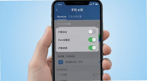 手机e站安装权限设置示意图,画面展示手机设置界面中权限开关的特写,背景为浅蓝渐变,突出安全设置的重要性